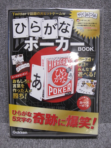 C2面白い方が勝ち!?無限の可能性が面白い！SNS Twitterで話題のパーティグッズ「ひらがなポーカー」日本語の知識をつけるツール,知育玩具