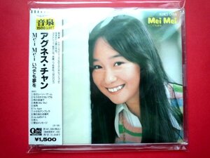 ♪　送料185円　激レア　希少　アグネス・チャン　CD　Mei Mei いつでも夢を　帯あり　未使用に近い美品です！　♪