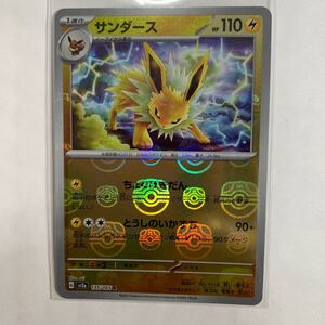 サンダース マスターボールミラー ポケモンカードゲーム　美品