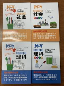 塾用教材　ｉワーク理科社会のまとめ・基本暗記確認用のそれぞれ４冊　３年分が収録　ポケットｉワーク　社会は地理歴史公民　４冊セットg