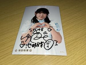 STU48 FAN CLUB ランダム 限定生写真 池田裕楽 直筆 サイン