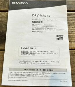 【DRV-MR745用】取扱説明書 ★KENWOOD/ケンウッド前後ドライブレコーダー