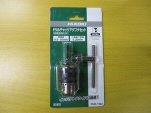 レターパックプラス発送 送料無料 新品 HiKOKI ドリルチャック アダプタセット （木工錐・鉄工錐専用）0032-1822