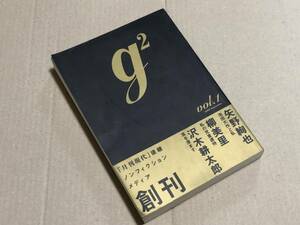 g２　Vol.1