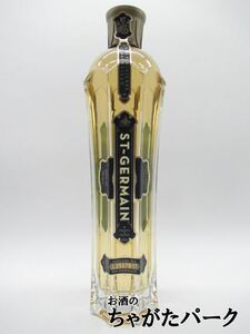 セントジャーマン (サンジェルマン) エルダーフラワー 20度 750ml