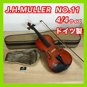 バイオリン　J.H.MULLER　NO.11　4/4サイズ　ドイツ製　ケース