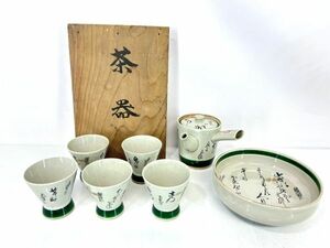 sa☆/ 九谷焼 芳山 茶器揃え 急須 湯呑 5客セット 深皿 共箱 木箱入り 旧家蔵出　/DY-2672