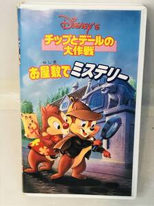 【希少 VHS】★チップとデールの大作戦 お屋敷でミステリー 日本語吹き替え版 ディズニー アニメ★