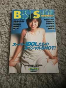 BEST SHOT vol. 8 アップトゥーボーイ特別編集 鈴木あみ 田中麗奈 深田恭子 優香 安倍なつみ 加藤あい 広末涼子 奥菜恵 チェキッ娘 他