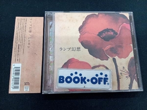 Lamp CD ランプ幻想