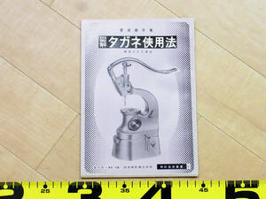 (ZT-18)図解 タガネ使用法 菅波錦生著 標準タガネ講座 解説書 腕時計資料