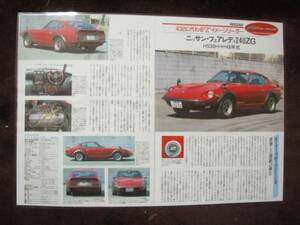 ◎日産　昭和48年式フェアレディ240ZG