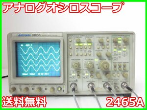 【中古】アナログオシロスコープ　2465A　テクトロニクス　TEKTRONIX　4ch　350MHz　3z1211　★送料無料★[波形(オシロスコープ)]