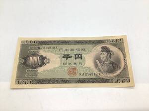 u5131 聖徳太子 1000円札 KJ214919X 1枚 千円 貨幣 紙幣