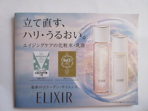 ♪【お勧め！！】☆彡 ♪♪ELIXIR　エリクシール　リフトモイスト　ローションSP＆エマルジョンSP＆デーケアレボリュションSP ＜お試 ＞ ♪