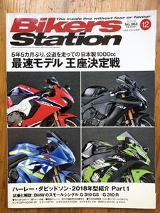 バイカーズステーション 2017/12 No.363 中古