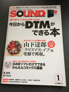 ♪♪SOUND DESIGNER/サウンド・デザイナー/今日からDTMができる本 山下達郎 「クリスマス・イブ」宅録♪♪