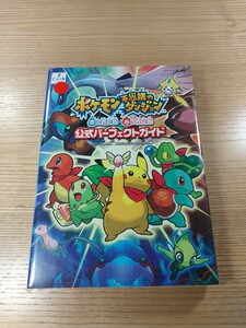 【E3107】送料無料 書籍 ポケモン不思議のダンジョン 青の救助隊 赤の救助隊 公式パーフェクトガイド ( GBA DS 攻略本 空と鈴 )