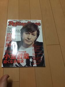 ローリングストーン日本版 2012年5月号　【小室哲哉】