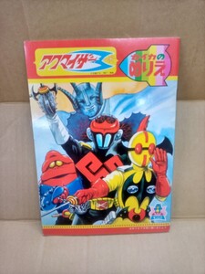 【送料無料 即決】（新品/未使用品）アクマイザー3 ぬりえ 1975年 セイカノート レア / 昭和レトロ 特撮 検）タカトクトイス 仮面ライダー