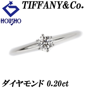 ティファニー ダイヤモンド ソリティア Pt950 一粒石 TIFFANY&Co. 中古 美品 送料無料 SH110976