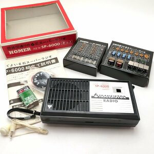 【１円～】HOMER 6石スーパーラジオ キット NEW SP-6000 未組立 KIT ホーマー ◆送料600円(近畿)～◆質屋 神戸つじの