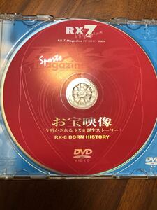 DVD●お宝映像　今明かされるRX-8誕生ストーリー　RX-7マガジン付録　787B FD3S他