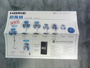 昭和レトロ　HORIE ホリエ電機株式会社扇風機、暖房器具カタログ　昭和55年製　ホリエ電機株式会社 扇風機