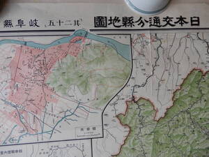 大正15年大阪毎日新聞発行「日本交通分県地図」(其25)岐阜県　東宮(昭和天皇)御成婚記念　※８ッ折140円でお送りします。　