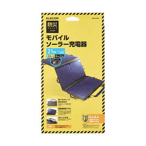 モバイルソーラー充電器 合計最大出力2.4A 防災・アウトドアに最適。太陽光に当てるだけで充電可能、折り畳むことができます: MPA-S01BK