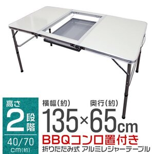 【BBQコンロ付き】アウトドアテーブル キャンプ バーベキュー テーブル アウトドア 折り畳み レジャー ピクニック キャンプ