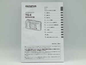 L1335　OLYMPUS　TG-６　取扱説明書　日本語　トリセツ　オリンパス　デジタルカメラ