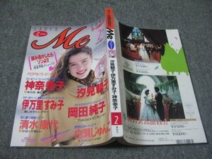 FSLe1991/02：[レディマ]Me(ミー)/汐見朝子/清水康代/伊万里すみ子/白瀬じゅんこ/神奈幸子/岡田純子/こなみかなた/エンゼル松本