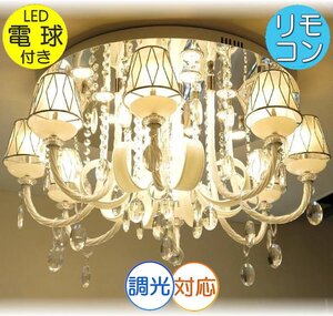 【送料無料！】★超激安LED照明！★新品 綺麗な スワロフスキー風 クリスタル シャンデリア LED＆リモコン付き