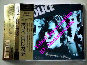 ■24K GOLD CD■ポリス - 白いレガッタ（POLICE - Regatta de blanc）■