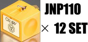 ■新品未開封・12個セット・送料無料■NAGAOKA JN-P110 Stylus ナガオカ JNP110 交換針 オーディオ JN_P110 レコード針 在庫処分