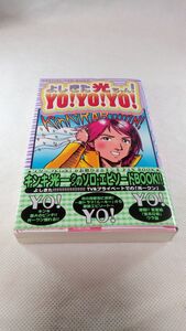 C03 送料無料【書籍】よしきた光ちゃん!YO!YO!YO! キンキキッズ 堂本光一