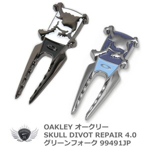 OAKLEY オークリー SKULL DIVOT REPAIR 4.0 99491JP Peacoat[42305]