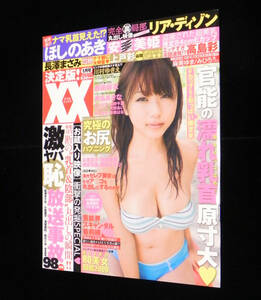 決定版！ XX ダブルエックス　2010年1月号　◇西田麻衣.青島あきな.長澤まさみ.谷桃子.ほしのあき.麻美ゆま.佐山彩香.遠野千夏.春菜はな 他