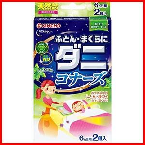 ★2個入×1★ KINCHO ふとん まくらに ダニよけシート 2個入 リラックスリーフの香り