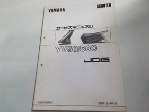 1N0389◆YAMAHA ヤマハ サービスマニュアル SCOOTER YJ50/50C JOG 5BM1/5BM2 5BM-28197-05 ☆