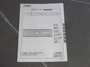 マツダ/平成19年式 キャロル用 純正CDプレーヤー 取扱説明書/2007年1月発行