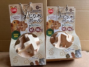 ●2個セット♪ マルカン 小動物用 かじり木ボール