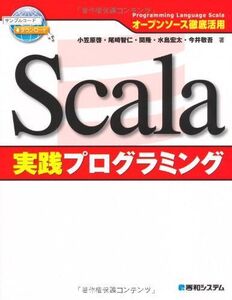 [A01948083]オープンソース徹底活用Scala実践プログラミング