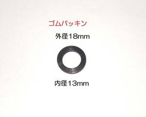 センチ水道ホース水栓13ミリ13mm外径13.cm内径18mm半径BP13EH直径リビラック1.8ブライト水回りフレキ用ゴムパッキン13大きさ2mm厚さOリング