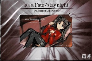 うるし原智志/Fate/stay night/テレカ/大好き！ビーチクン