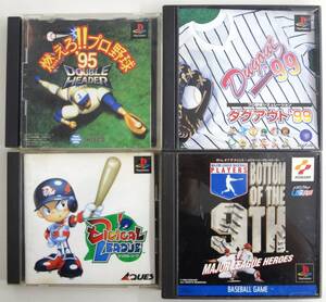 PS1 燃えろプロ野球95ダブルヘッダー ダグアウト99 デジカルリーグ ボトム オブ ザ ナインス メジャーリーグヒーローズ プレイステーション