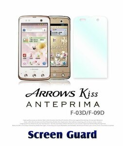 arrows kiss F-03D 2枚セット！指紋防止保護フィルム 傷防止 保護カバーフィルム 液晶保護 クリアフィルム