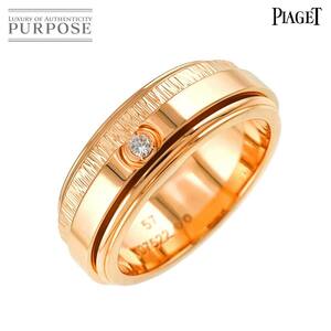 ピアジェ PIAGET ポセション #57 リング ダイヤ K18 PG ピンクゴールド 750 指輪 Possession 【証明書付き】Diamond Ring 90255790