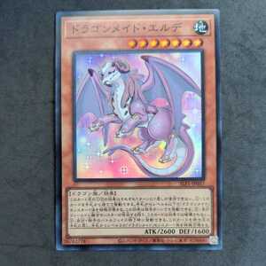 遊戯王SLF1 スーパー ドラゴンメイド・エルデ③